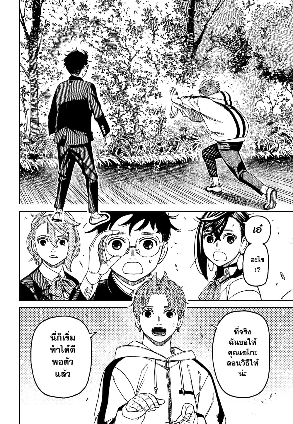 Dandadan page 16