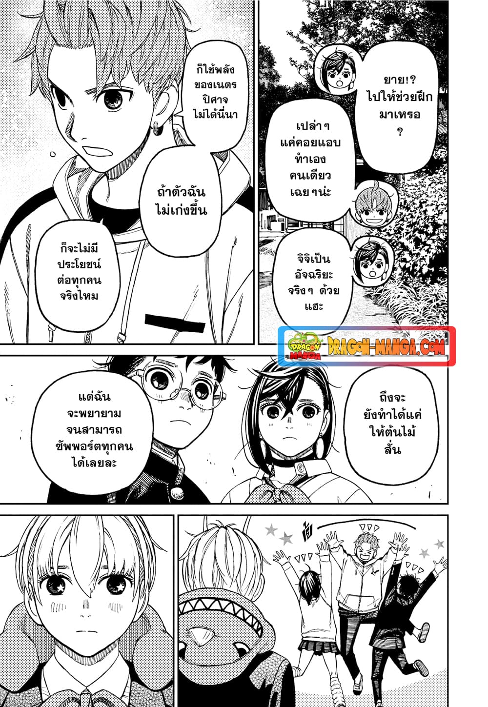 Dandadan page 17