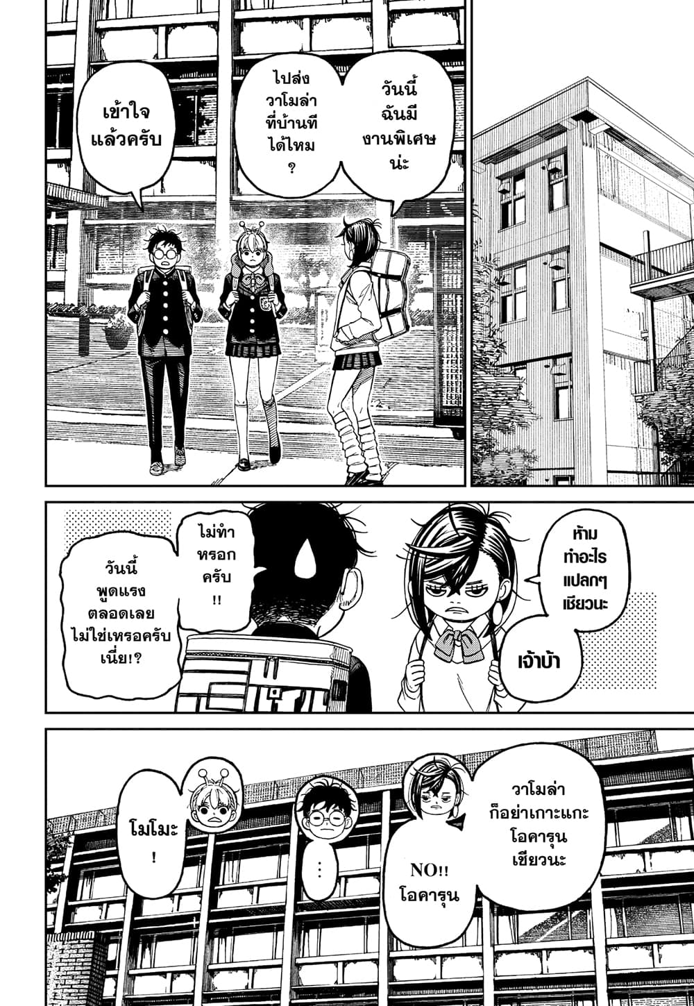 Dandadan page 18