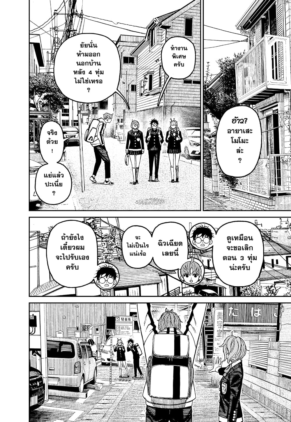 Dandadan page 20