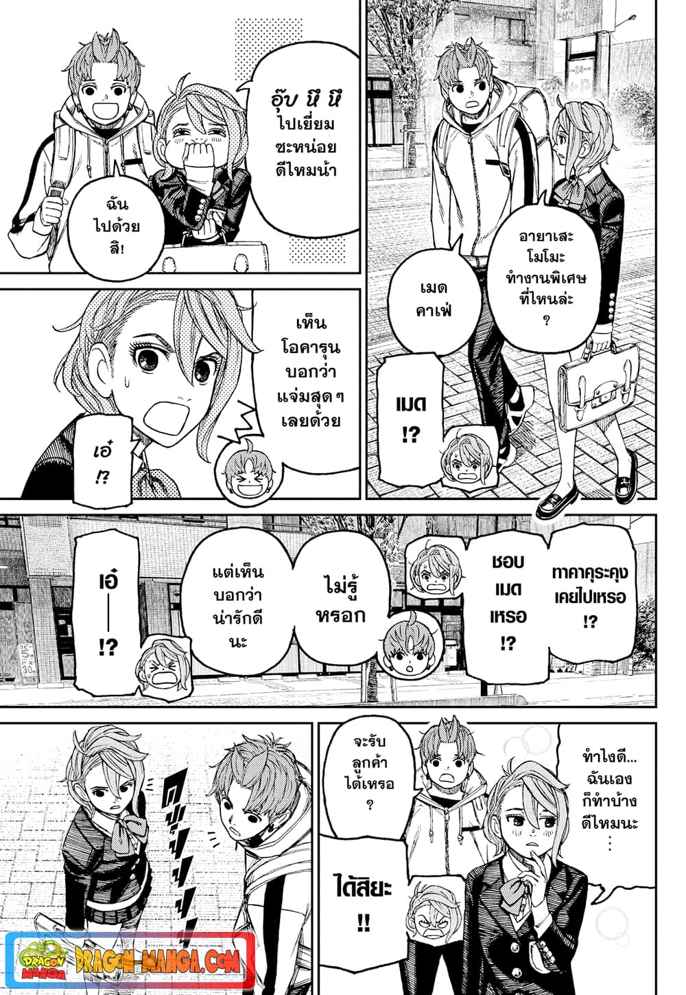 Dandadan page 21