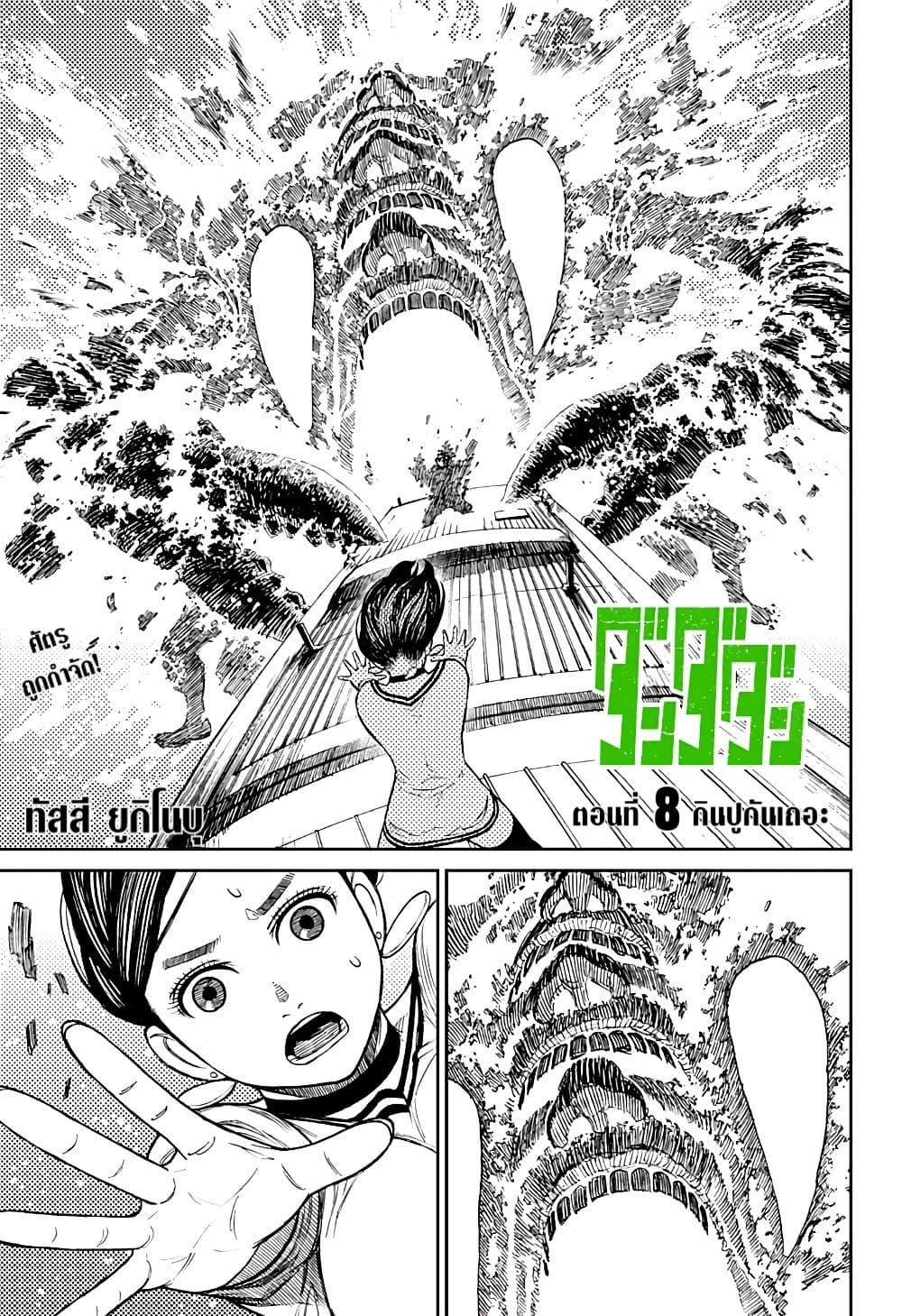 Dandadan page 1