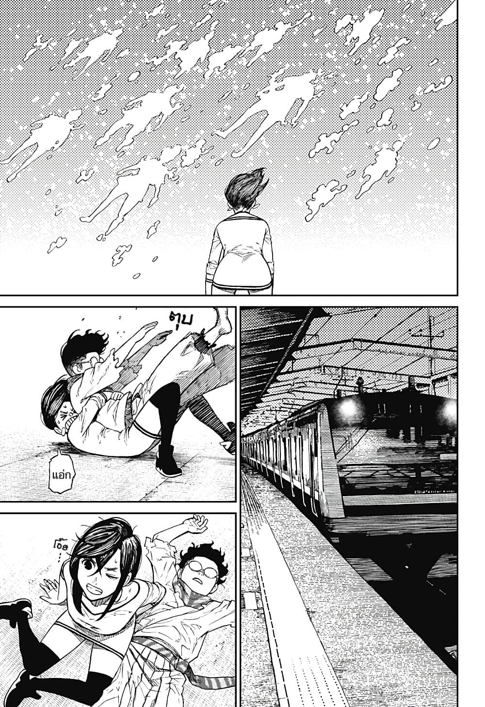 Dandadan page 3