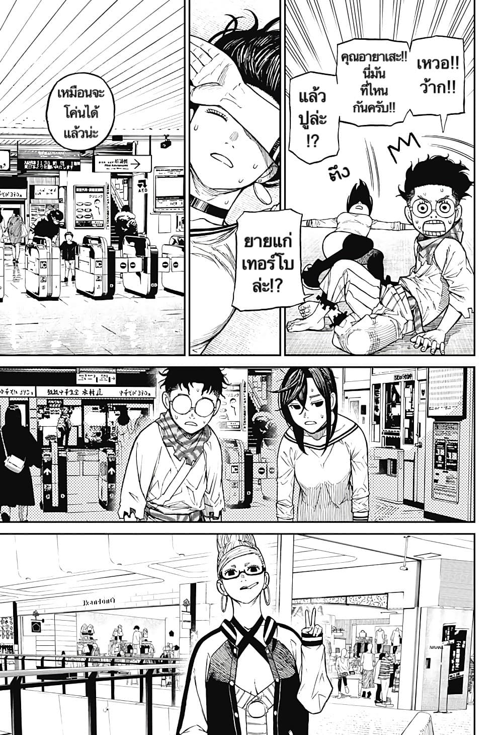 Dandadan page 5