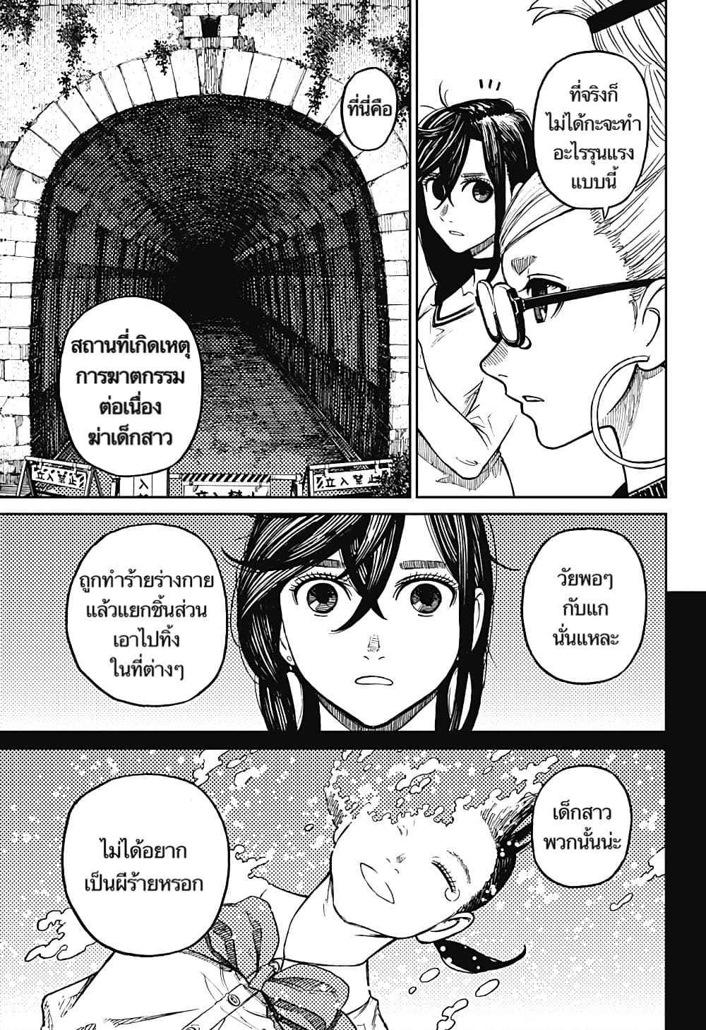 Dandadan page 7