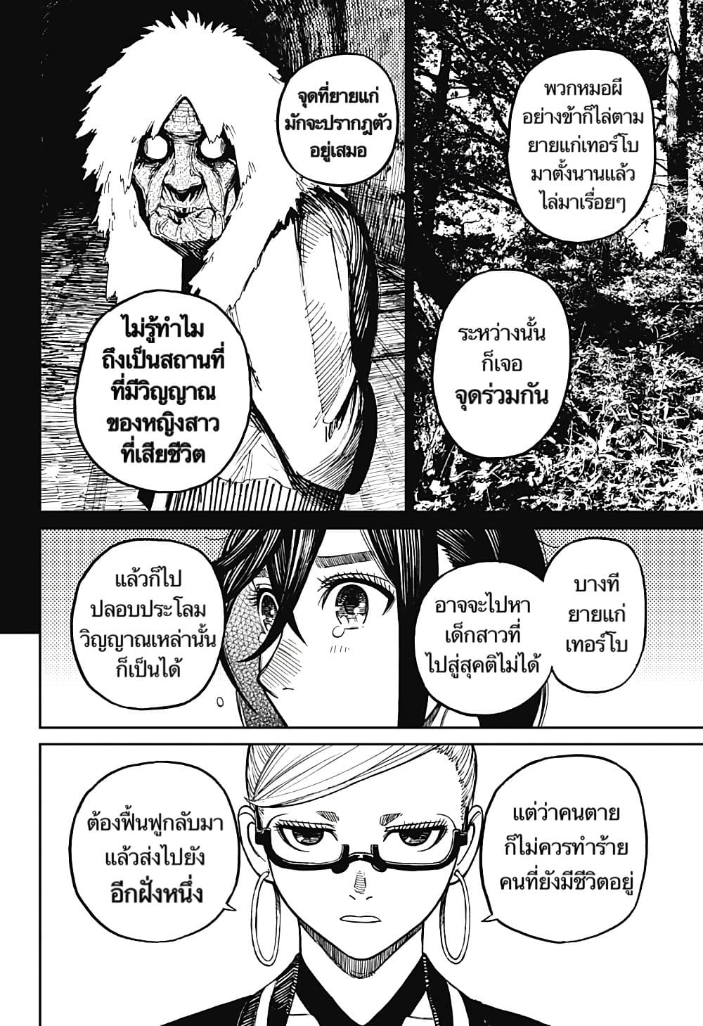 Dandadan page 8