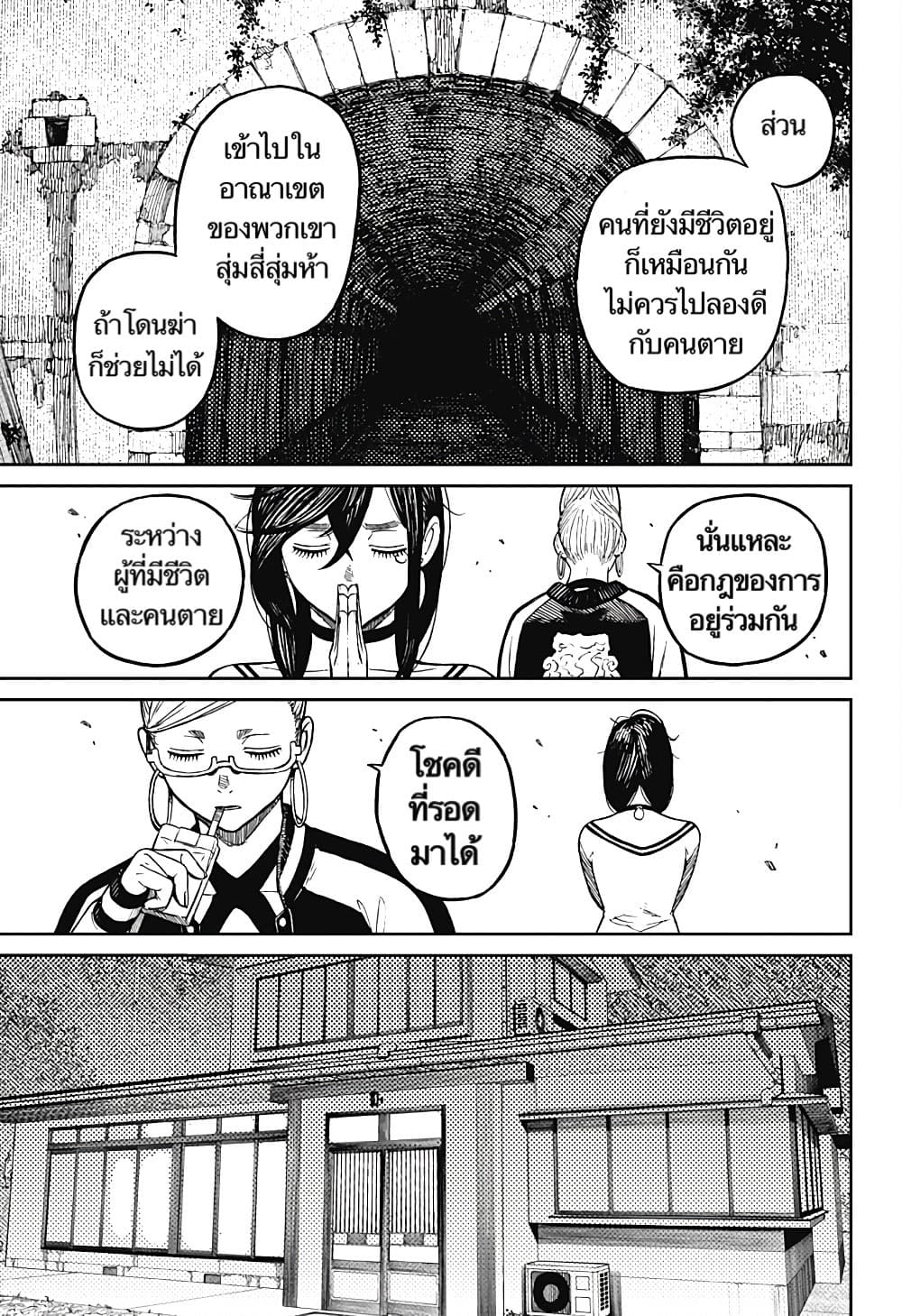 Dandadan page 9