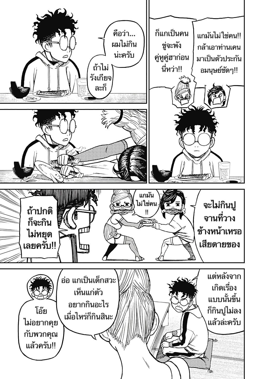 Dandadan page 11