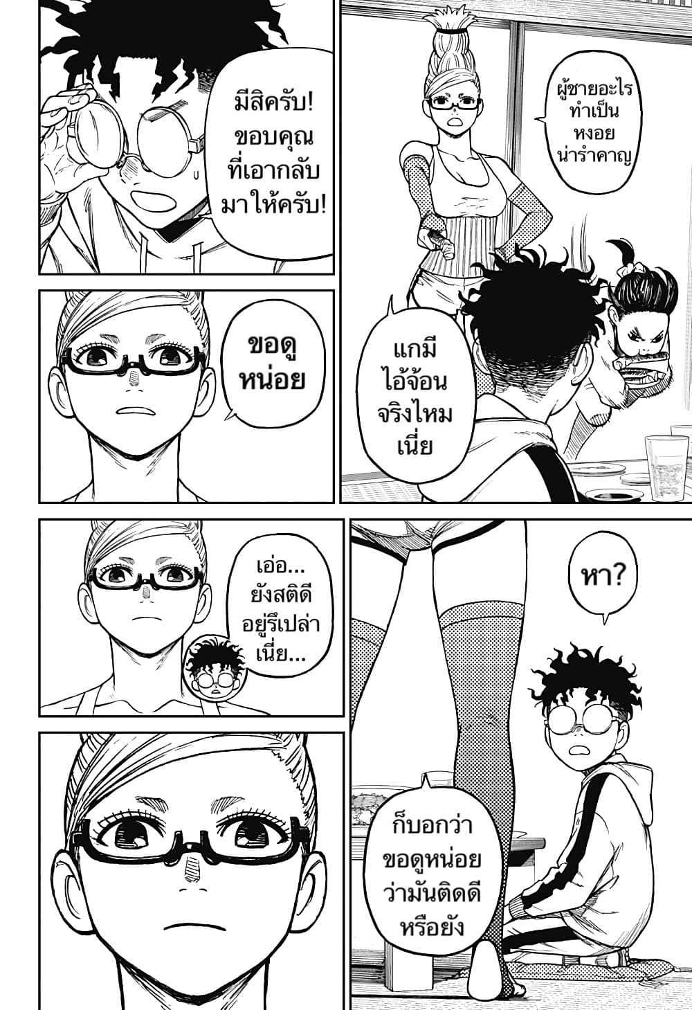 Dandadan page 12