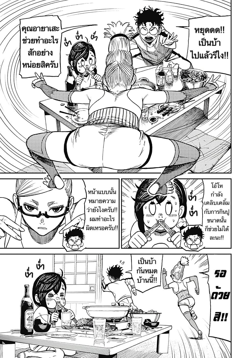 Dandadan page 13
