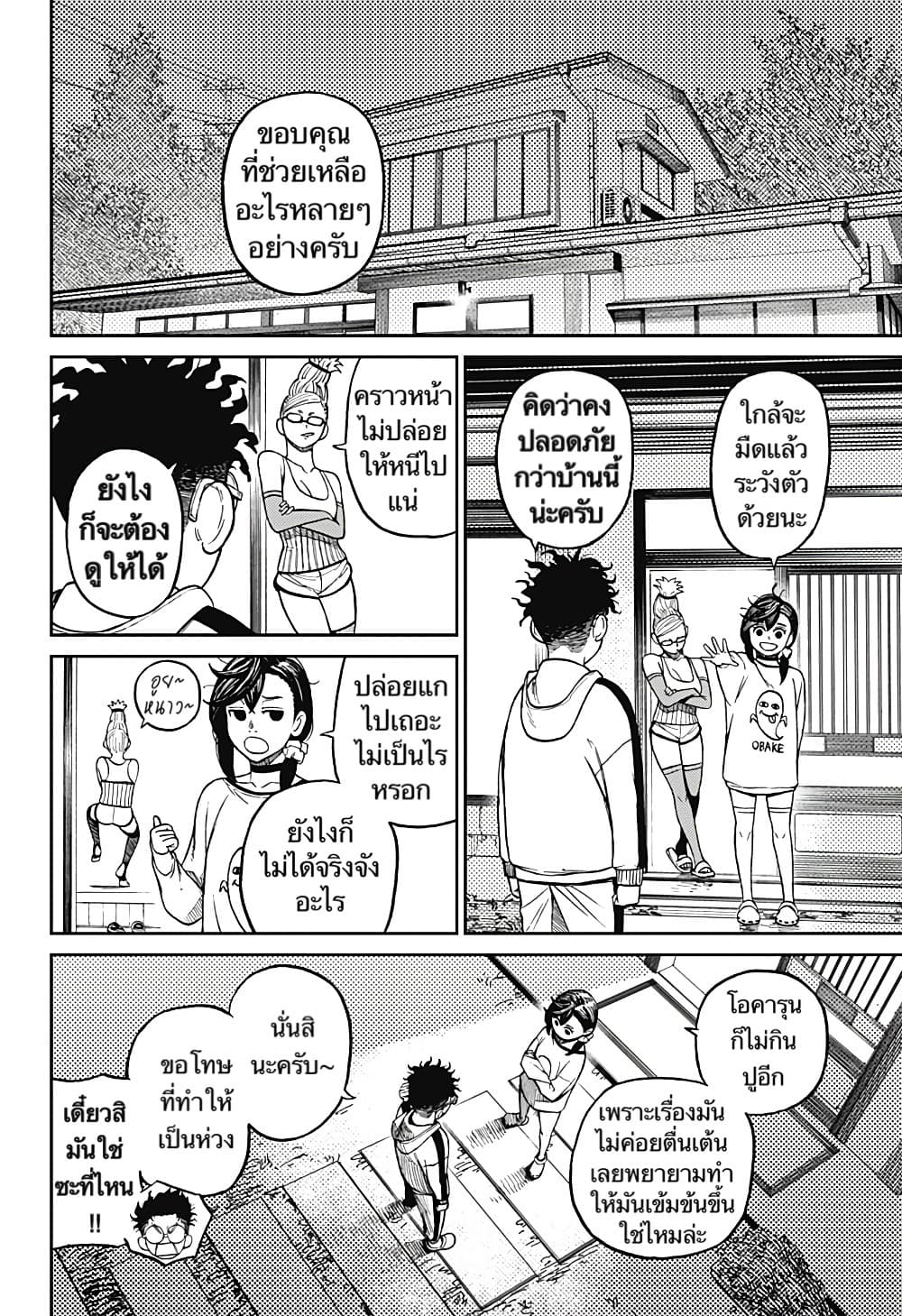 Dandadan page 14