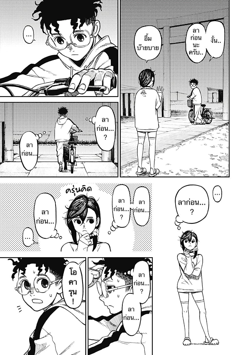 Dandadan page 15