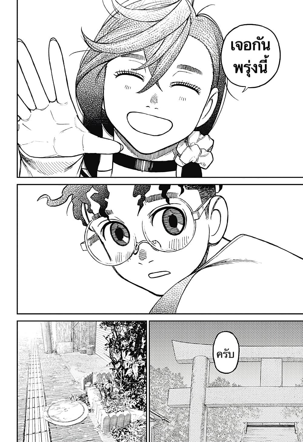 Dandadan page 16
