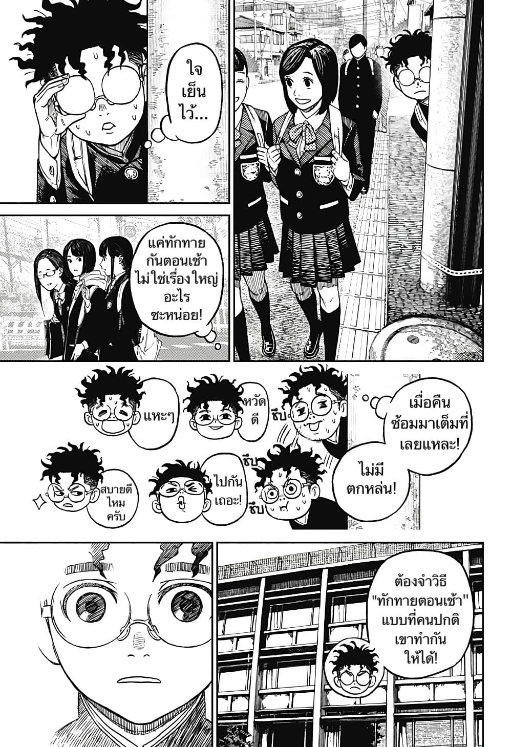 Dandadan page 17