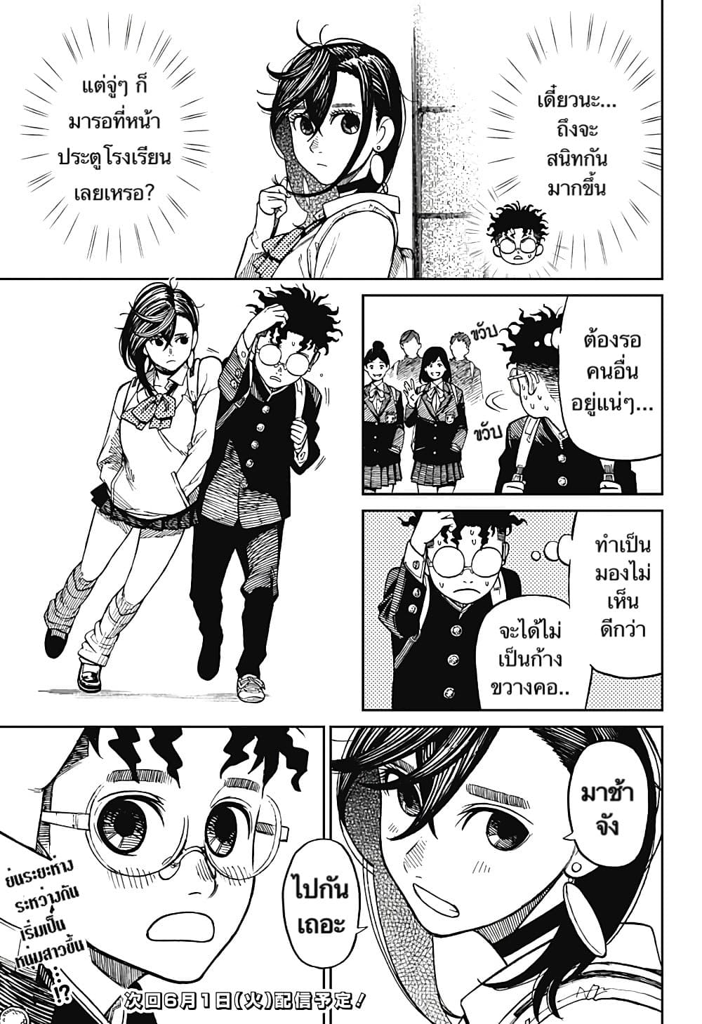 Dandadan page 19