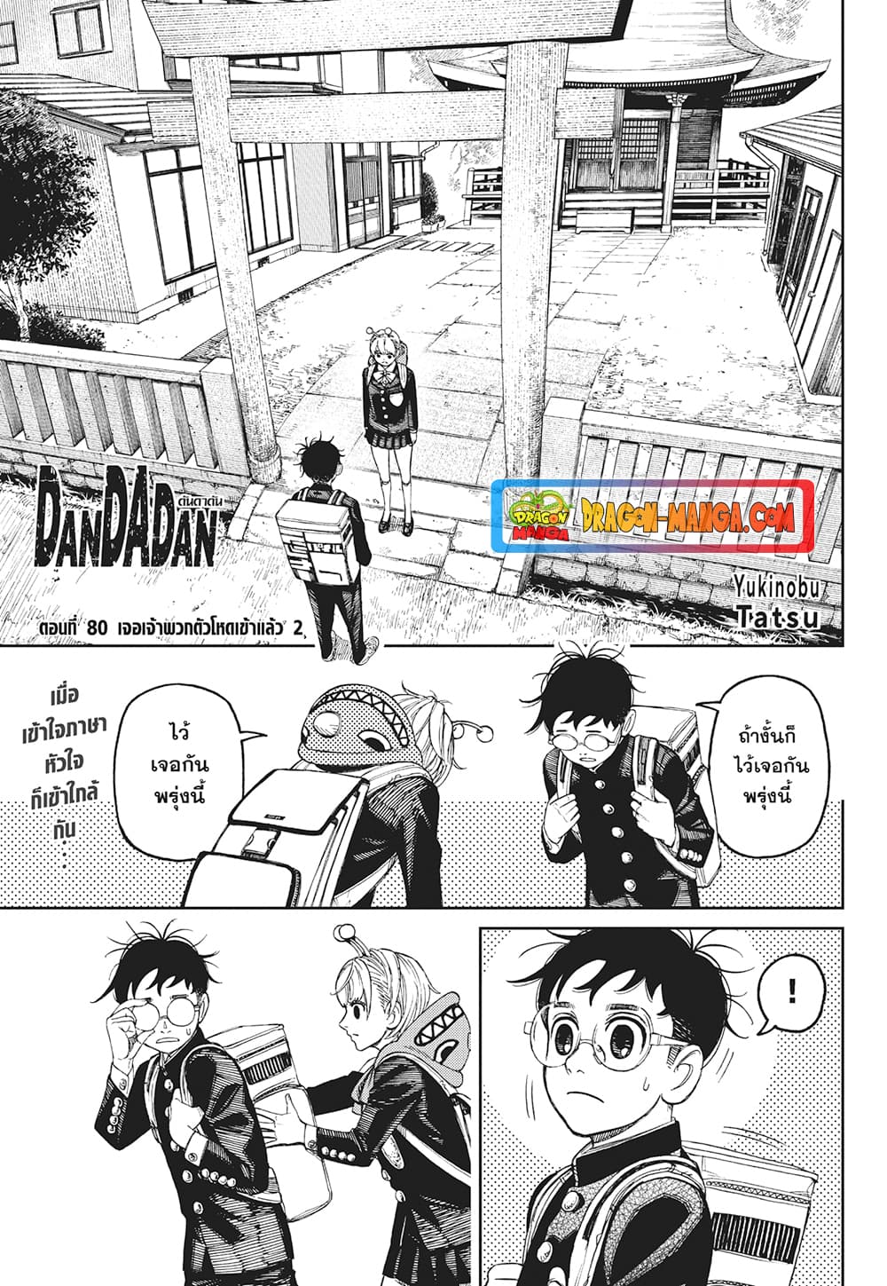 Dandadan page 1