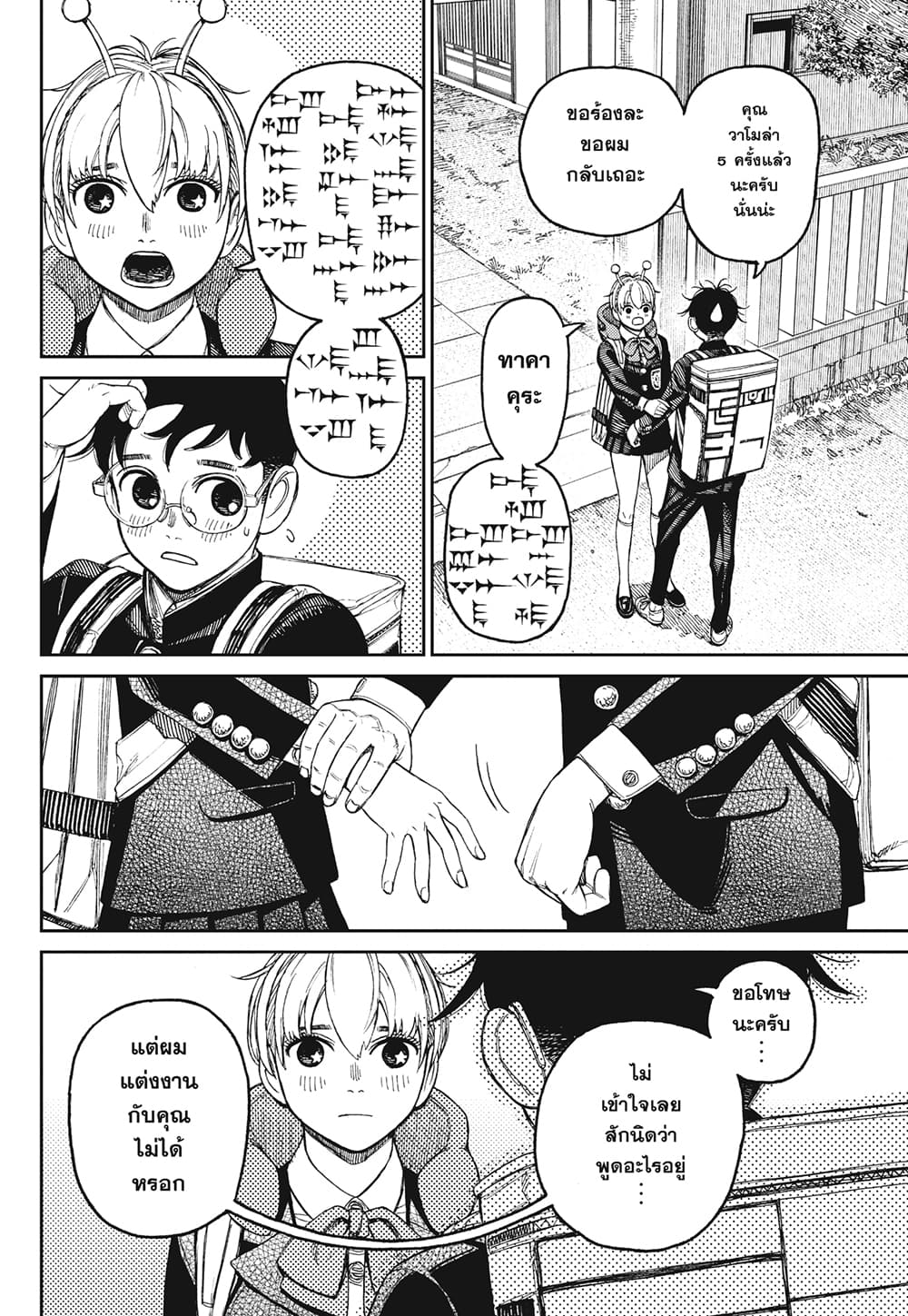 Dandadan page 2