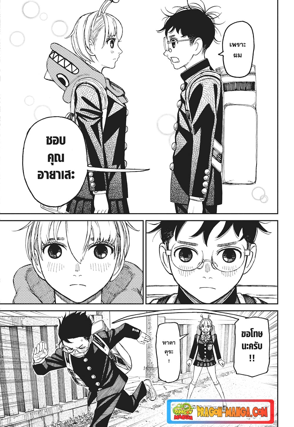 Dandadan page 3