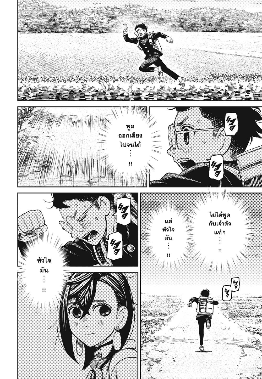 Dandadan page 4