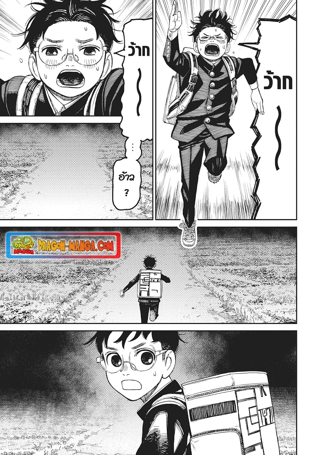 Dandadan page 5