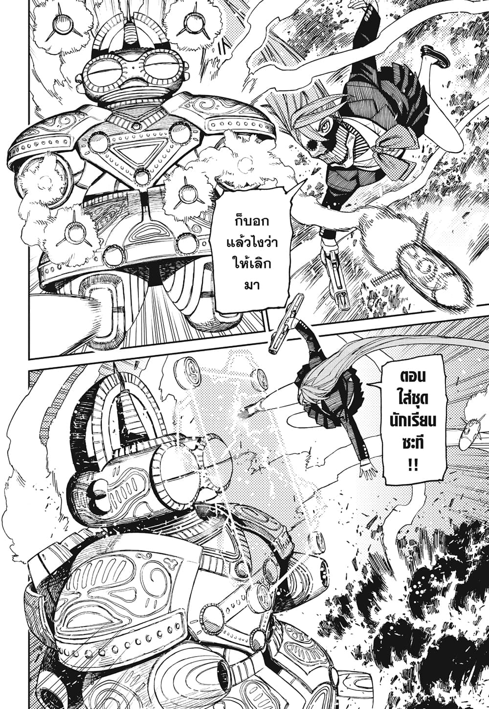 Dandadan page 8