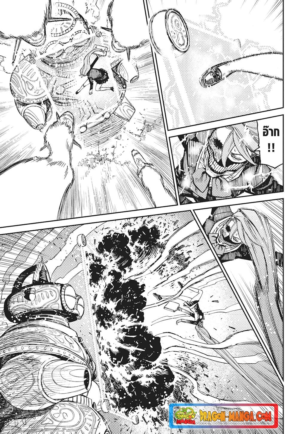 Dandadan page 9