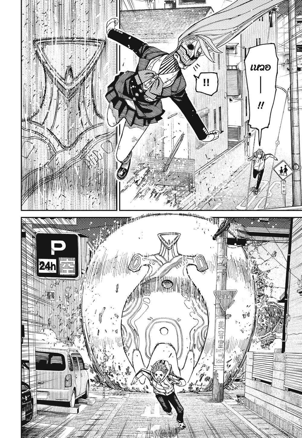 Dandadan page 12