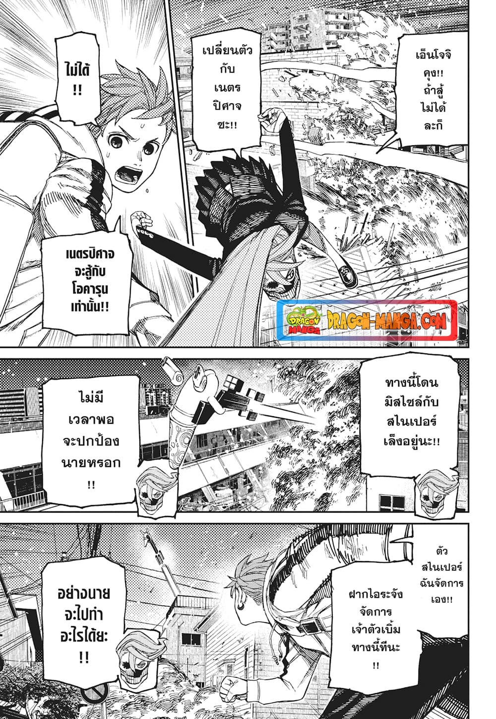 Dandadan page 13