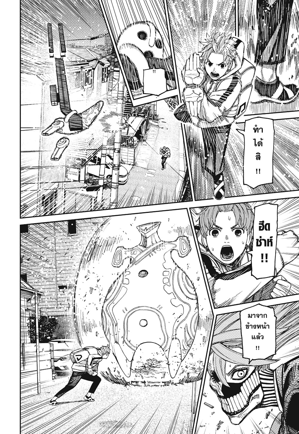 Dandadan page 14