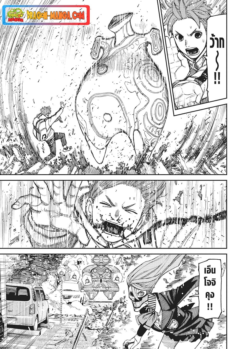 Dandadan page 15