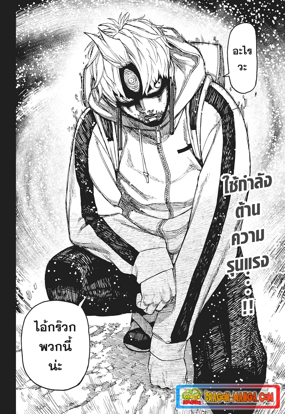 Dandadan page 18