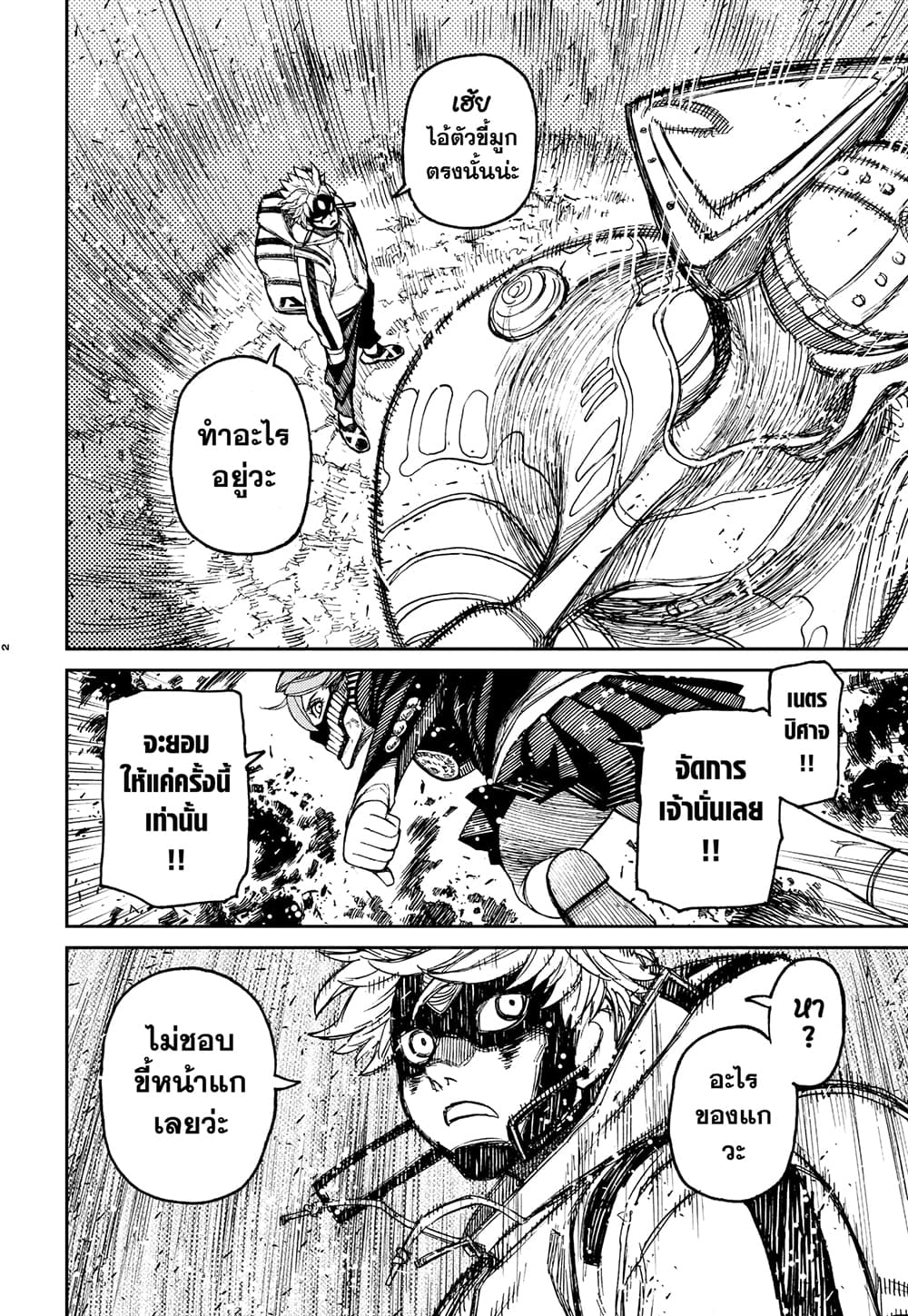 Dandadan page 2