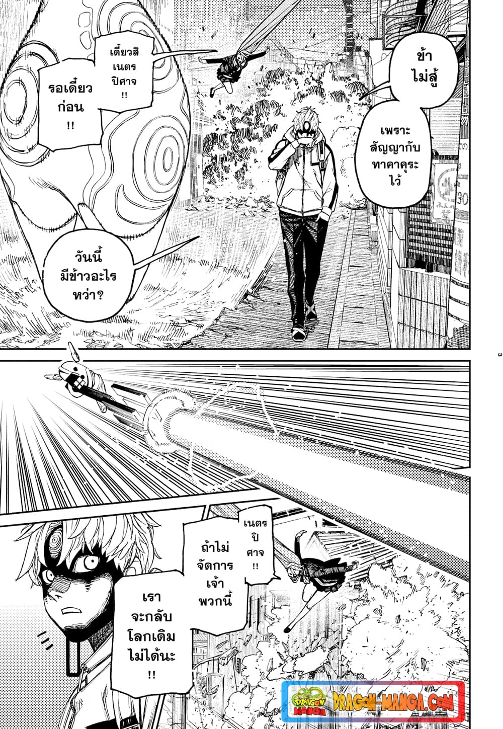 Dandadan page 3
