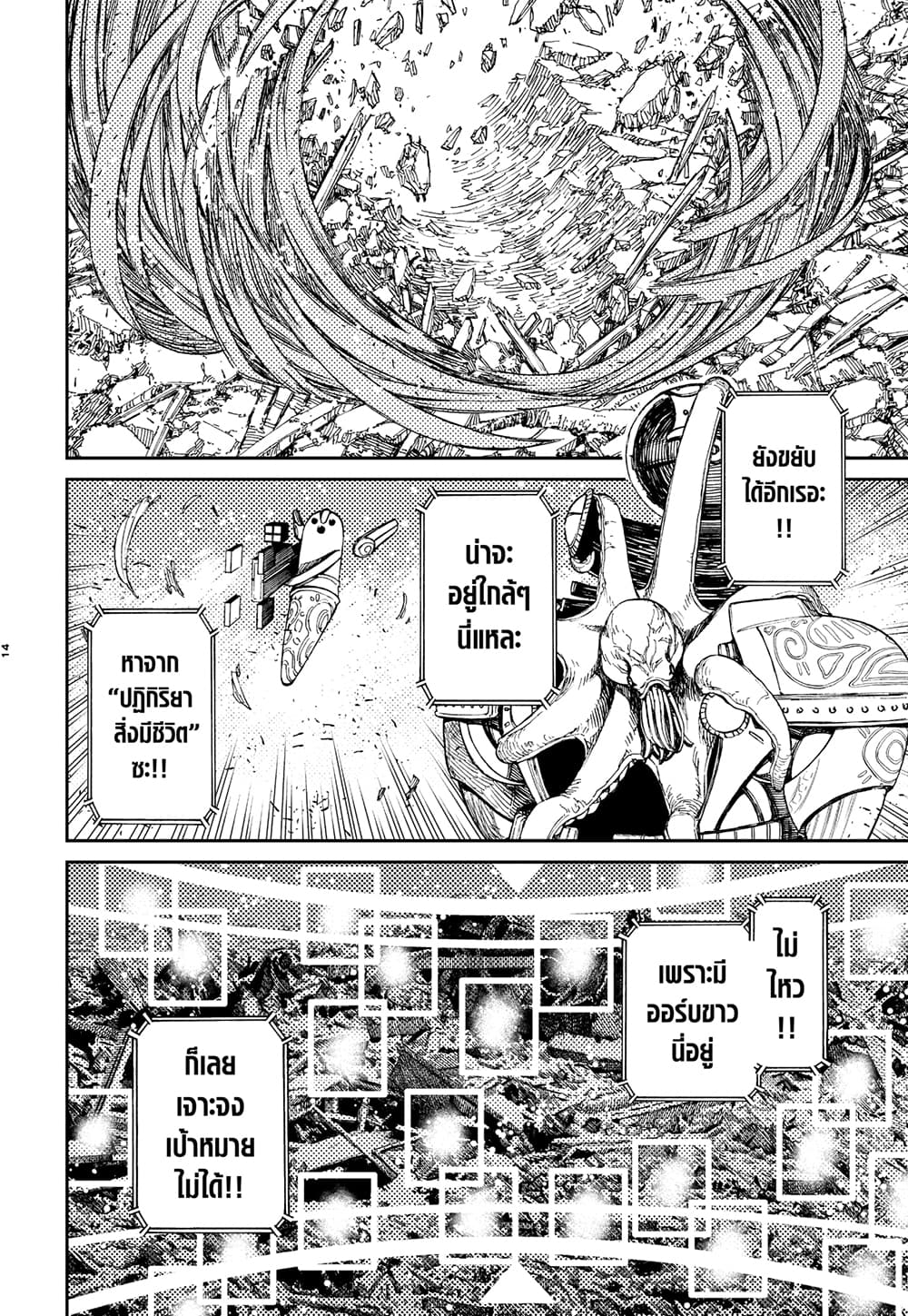Dandadan page 13