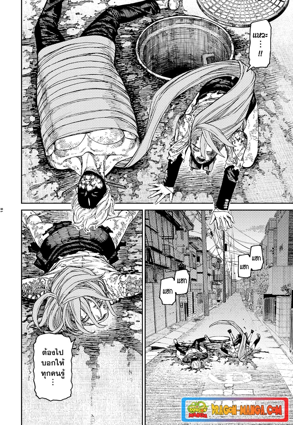 Dandadan page 17