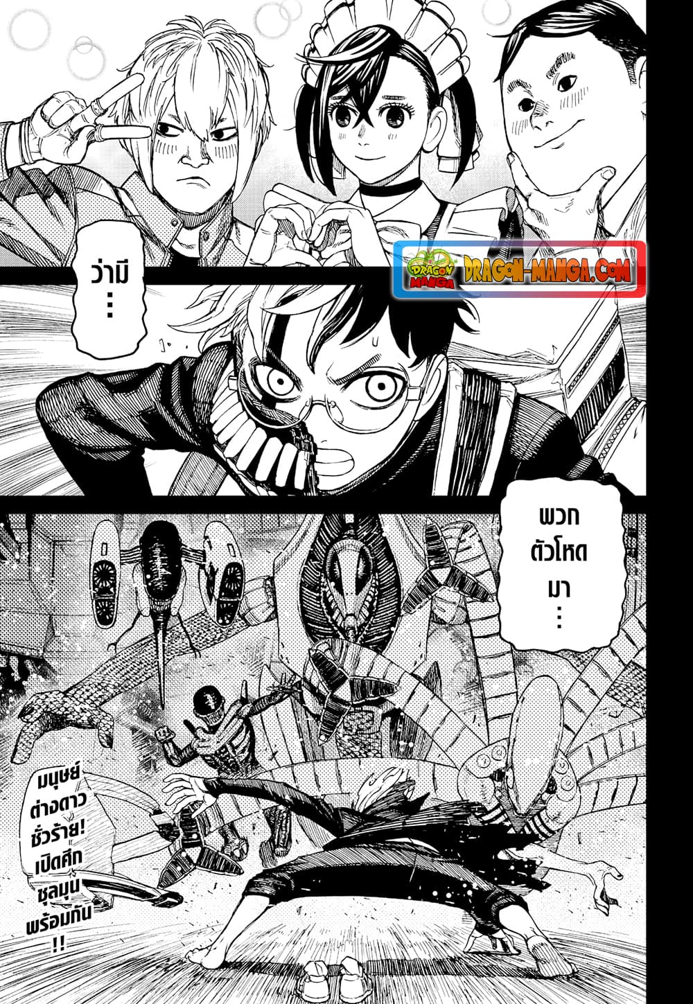 Dandadan page 18