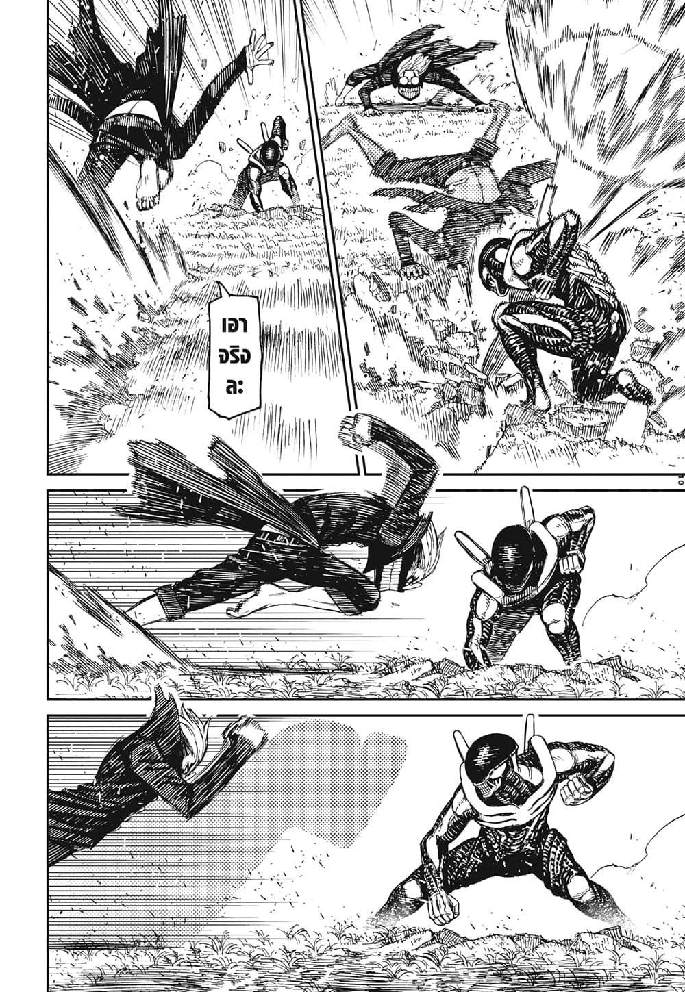 Dandadan page 7