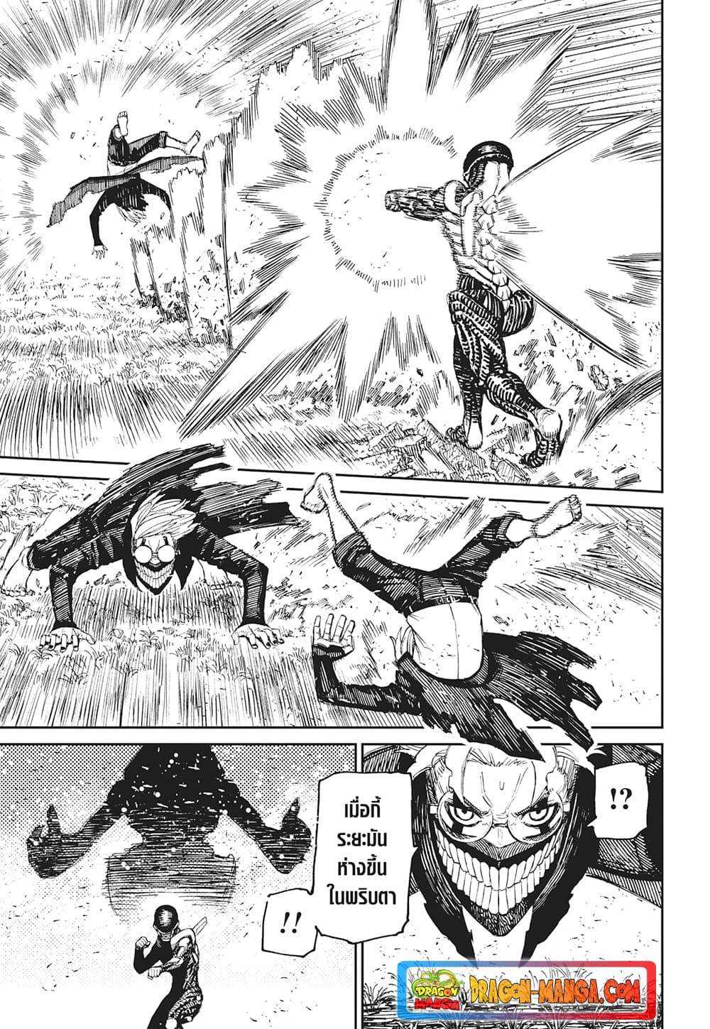 Dandadan page 8