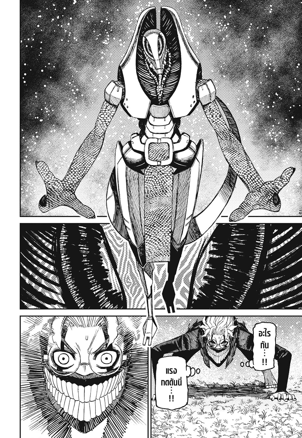 Dandadan page 9