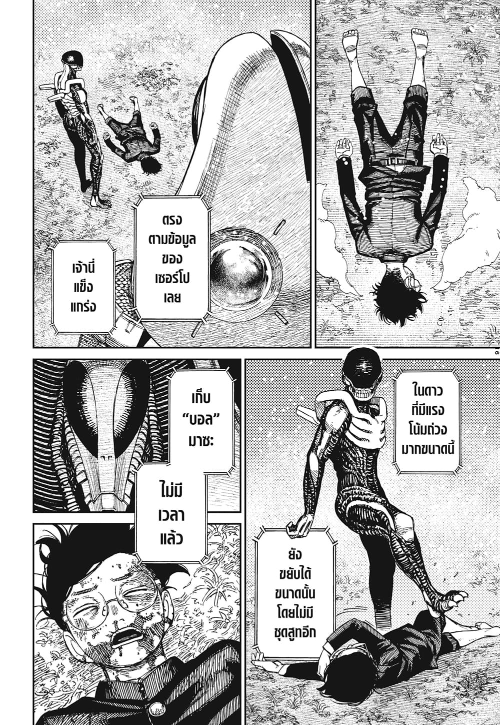Dandadan page 13