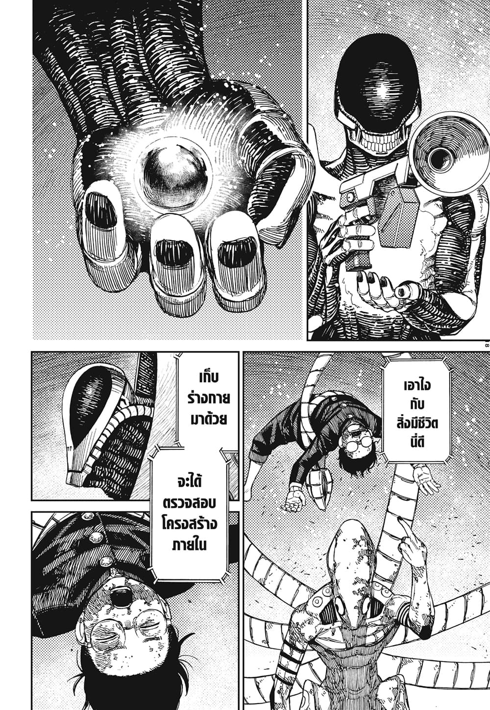 Dandadan page 15