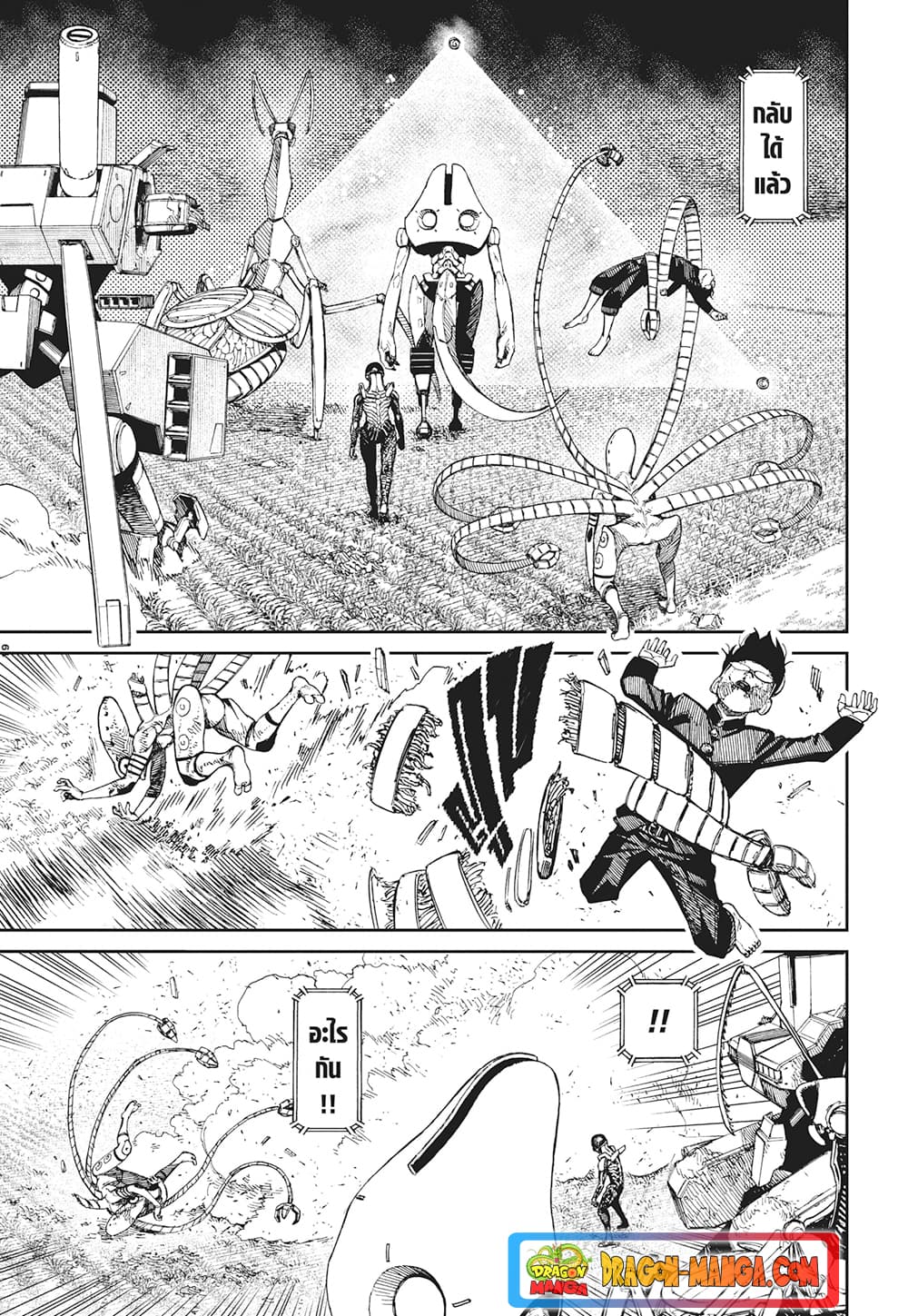 Dandadan page 16