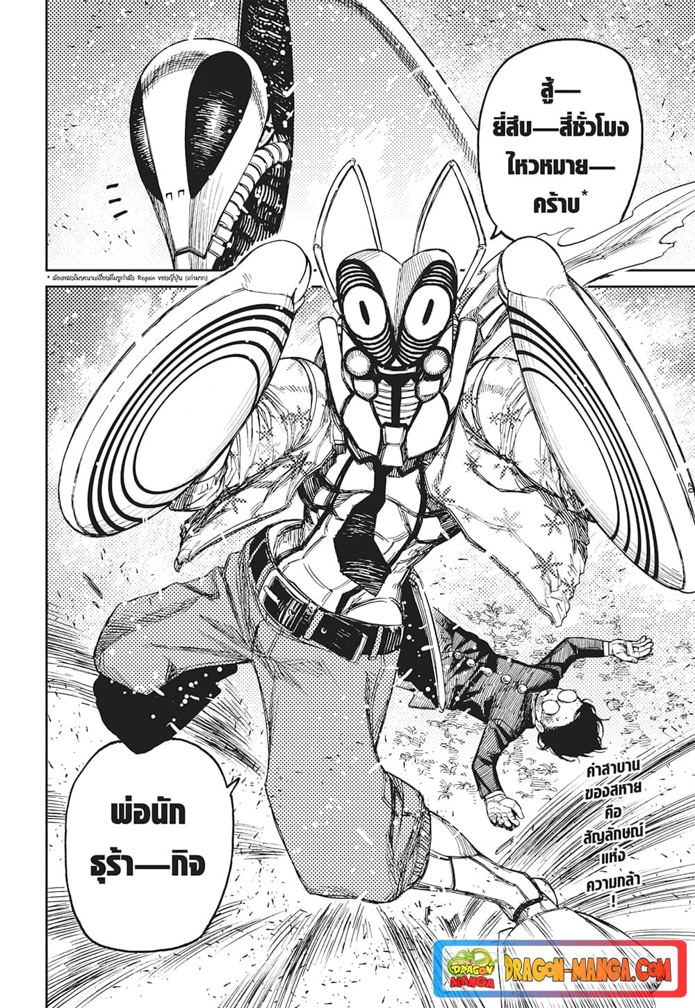 Dandadan page 17