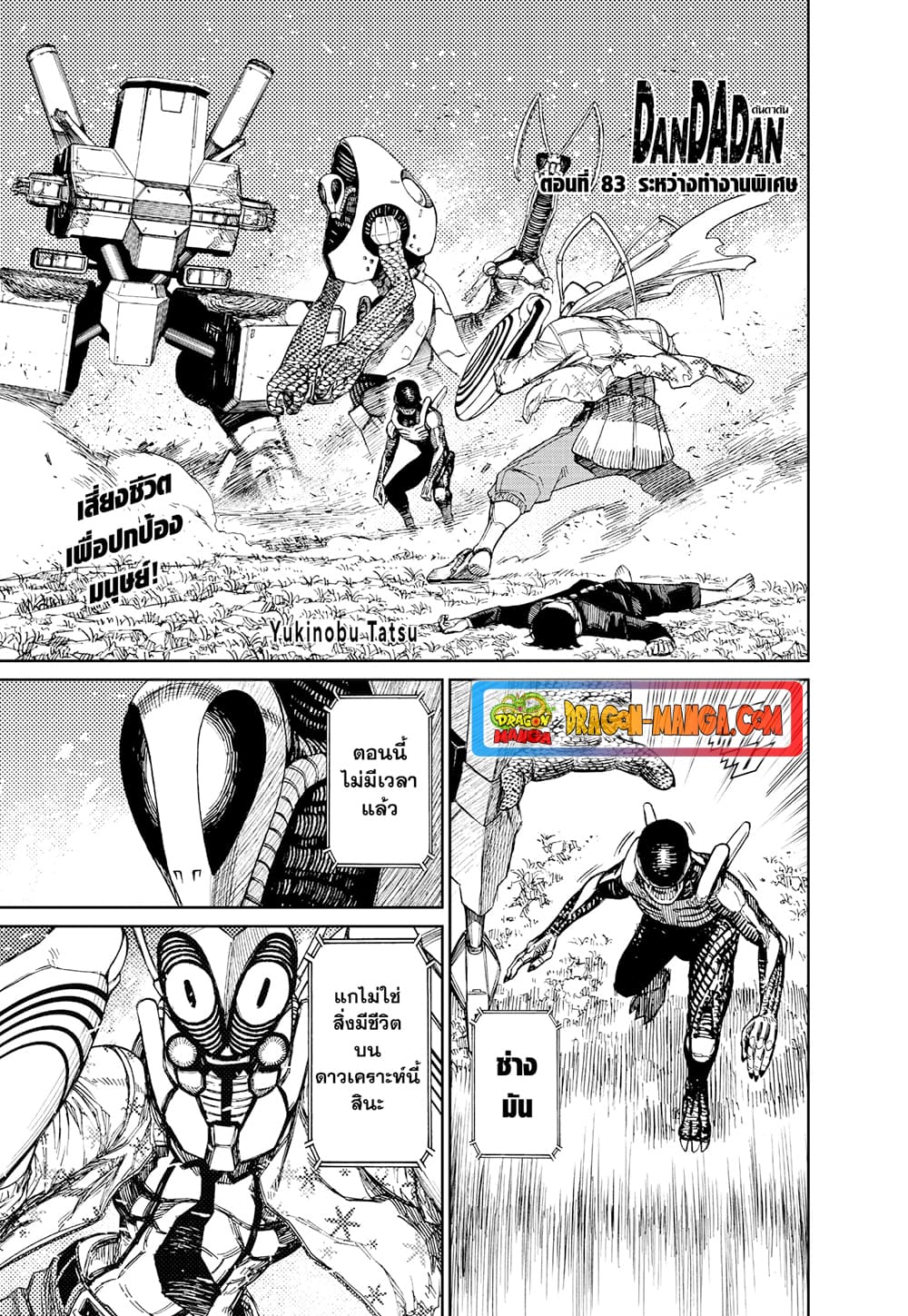 Dandadan page 1
