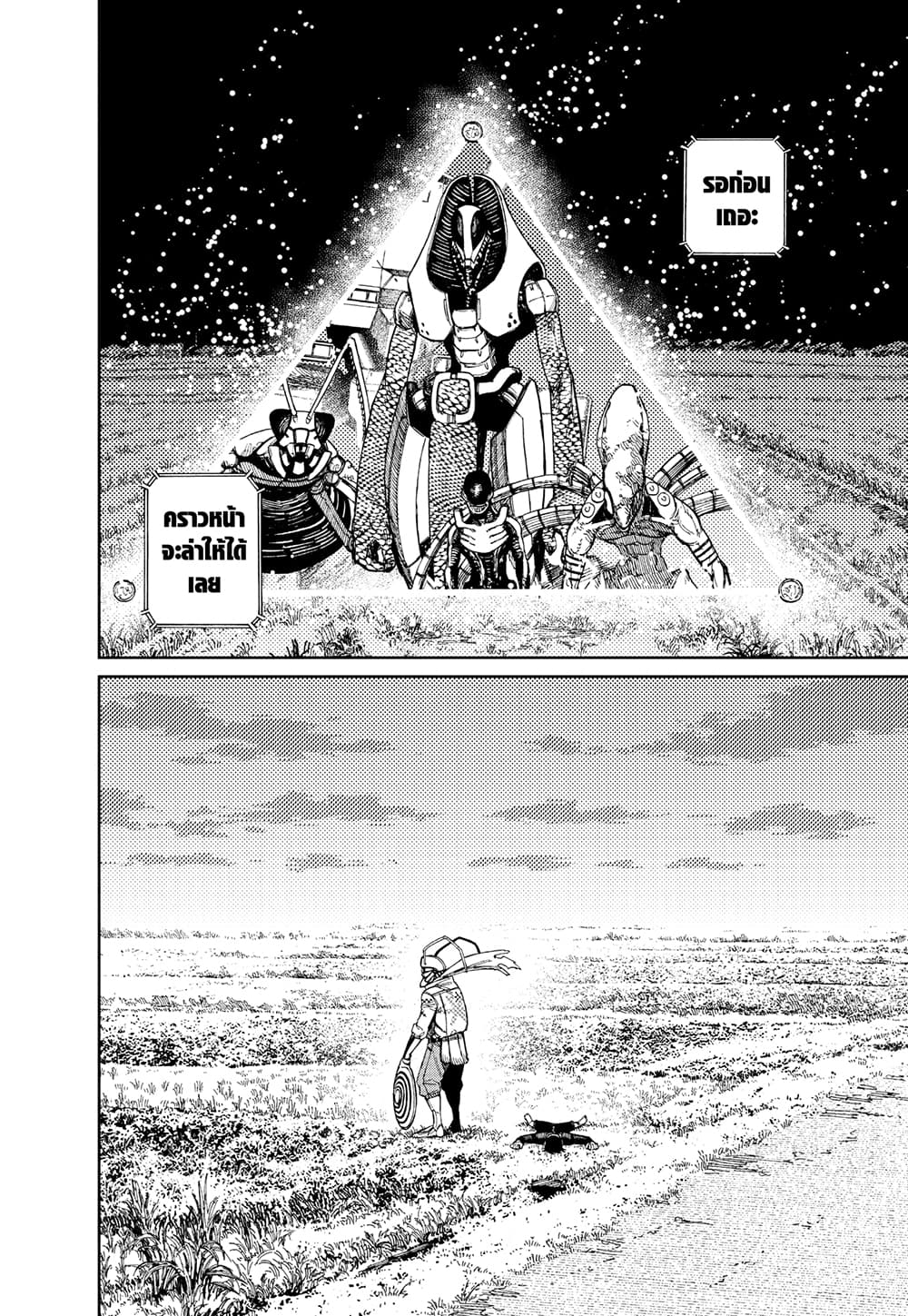 Dandadan page 2