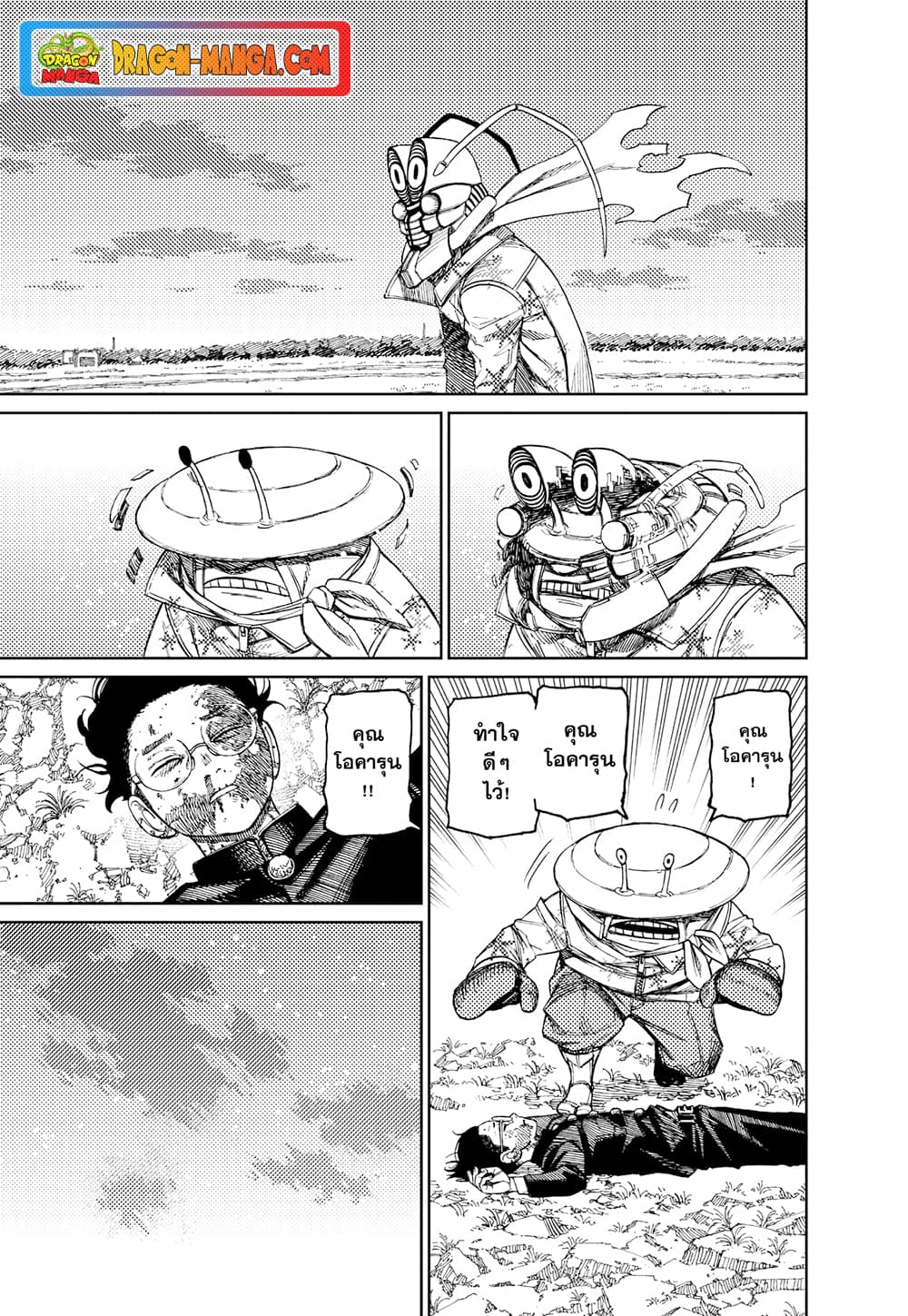 Dandadan page 3