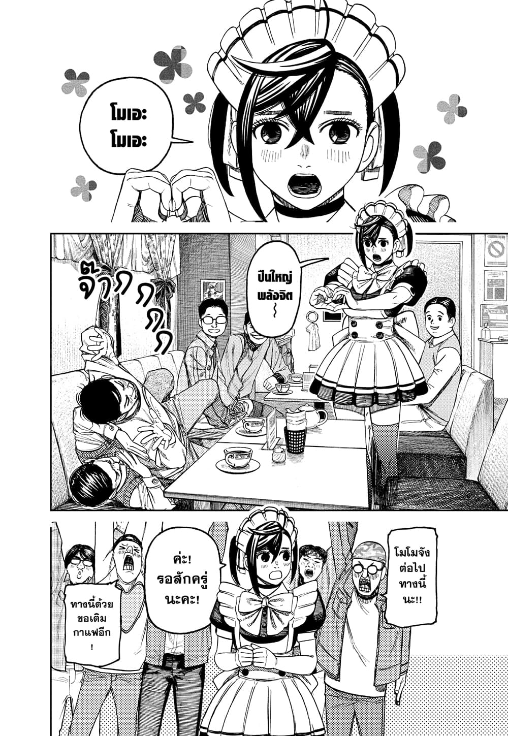 Dandadan page 4