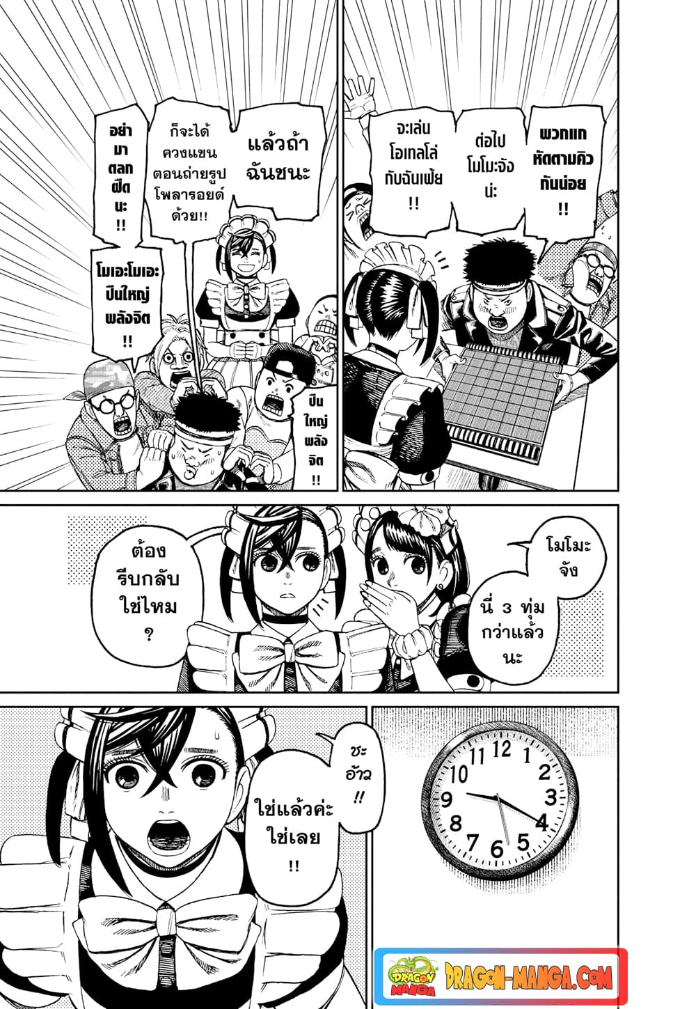 Dandadan page 5