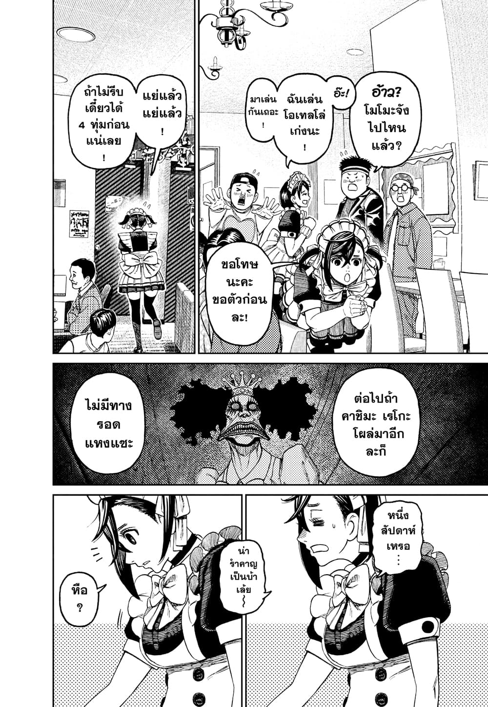 Dandadan page 6
