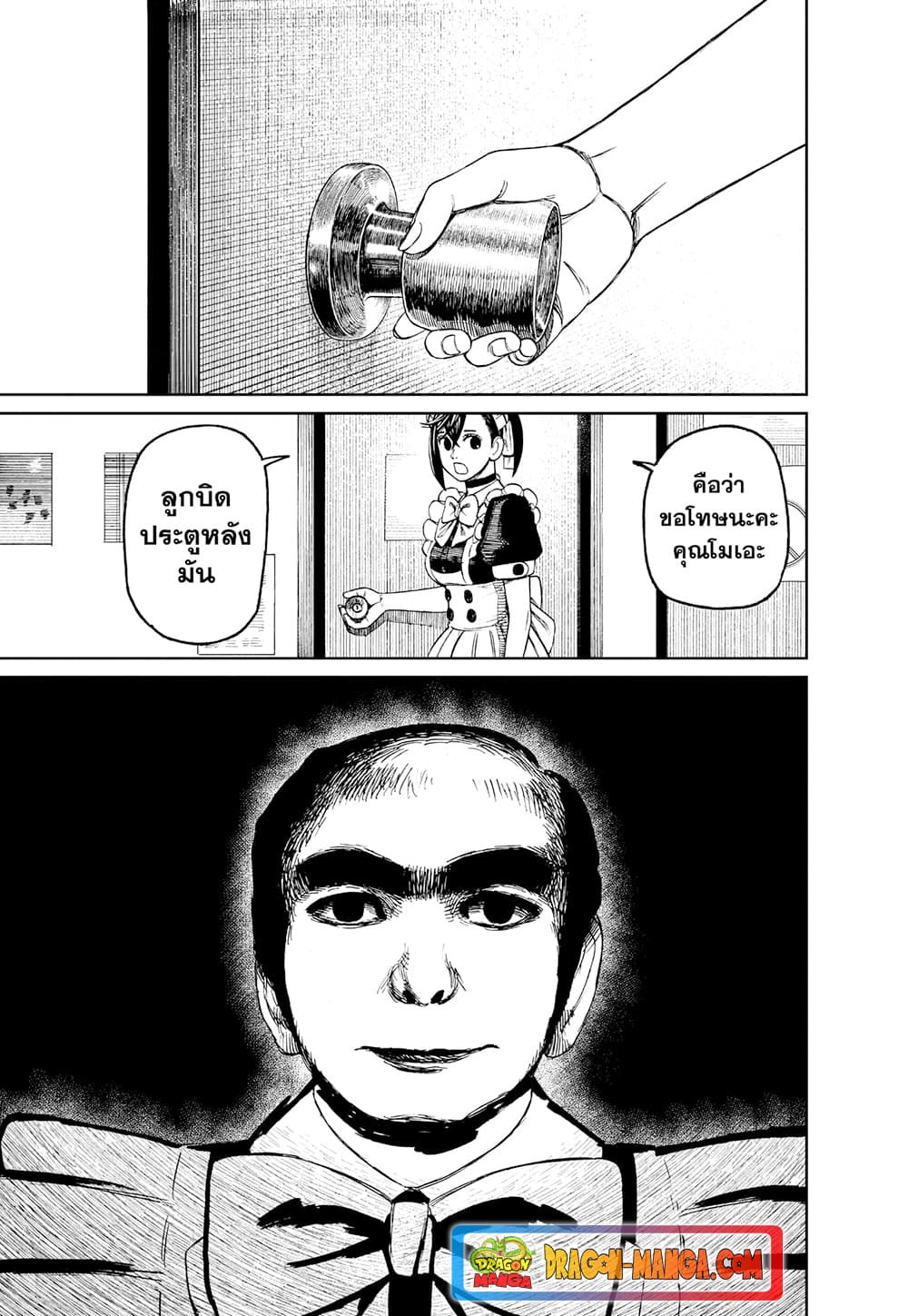 Dandadan page 7